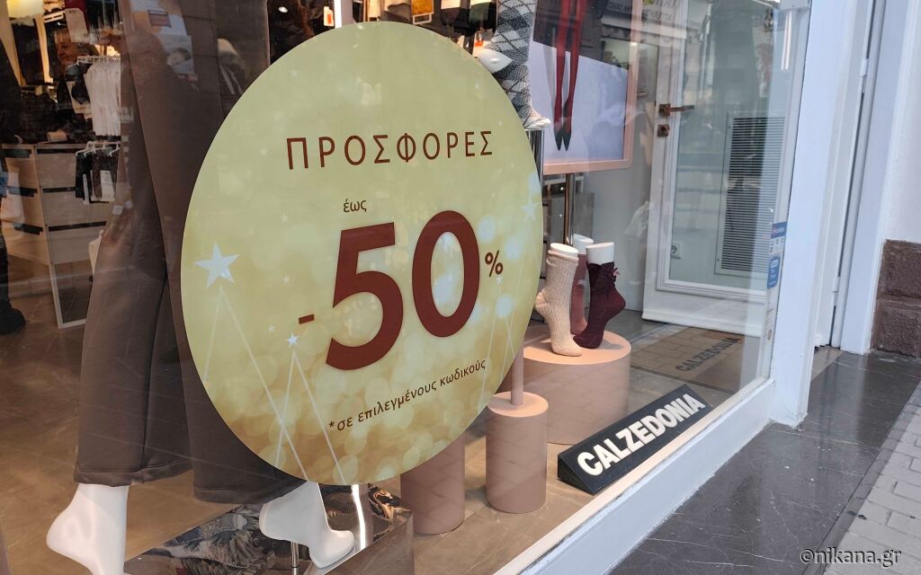 Popusti i sniženja u Grčkoj, Blog, Blog