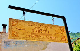 to kavouri rooms and apartments skala potamia thassos  (4)