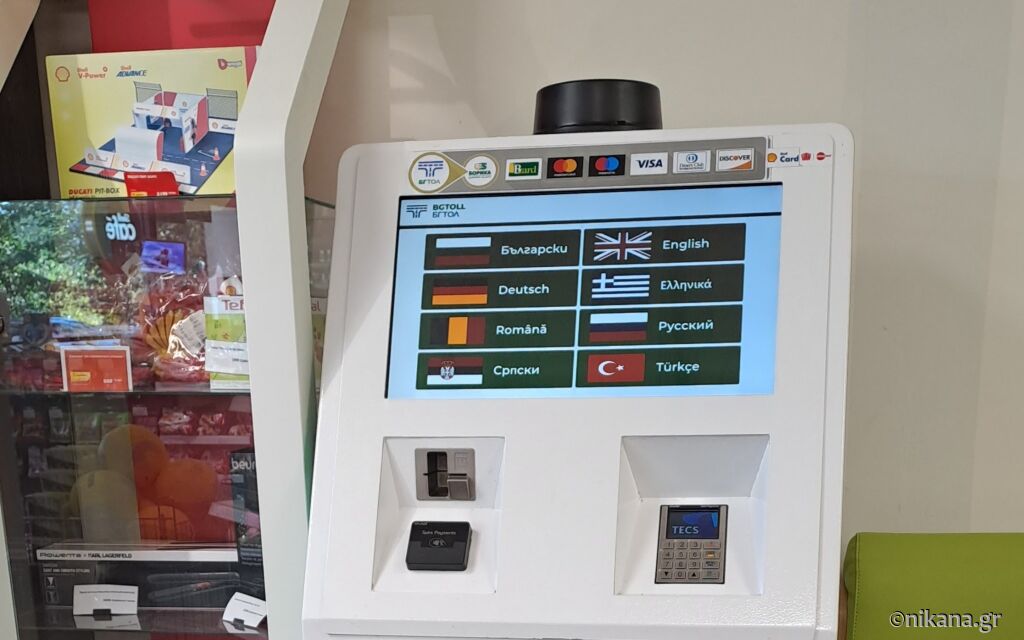 Gde i kako kupiti vinjetu za putarine kroz Bugarsku