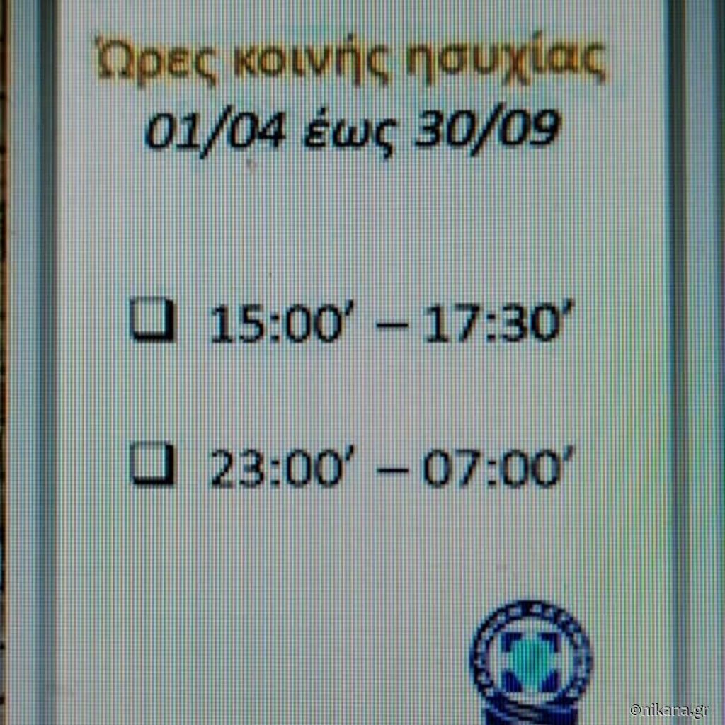 Kućni red u Grčkoj – pravila koja važe i za turiste na letovanju